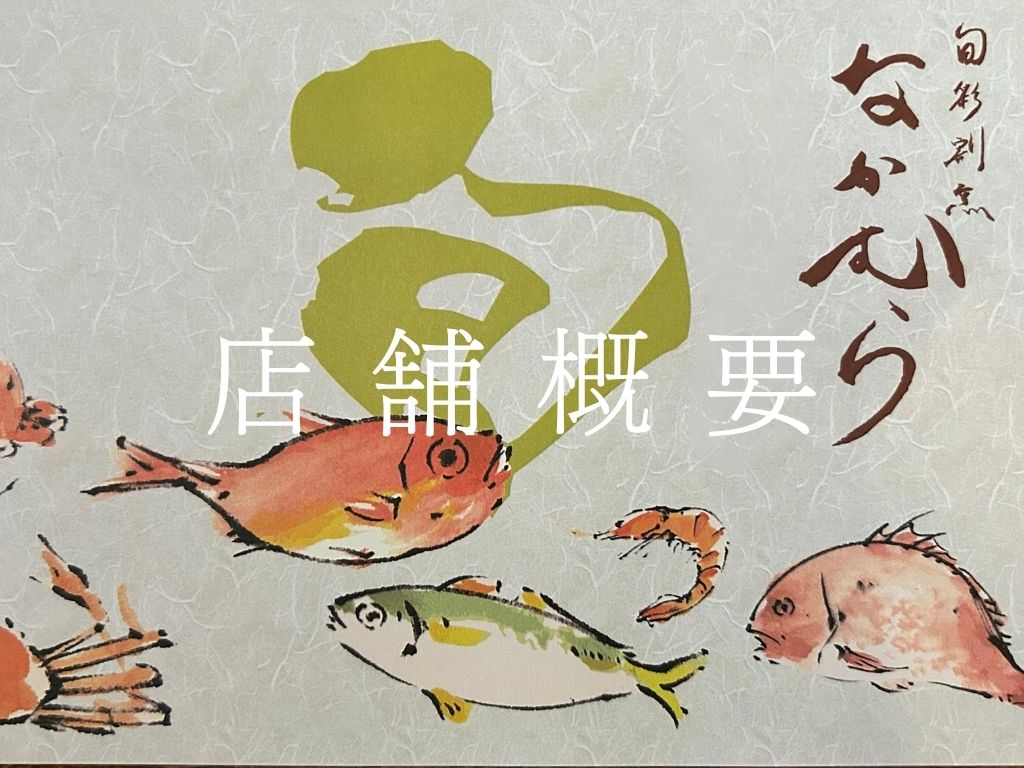 魚介類