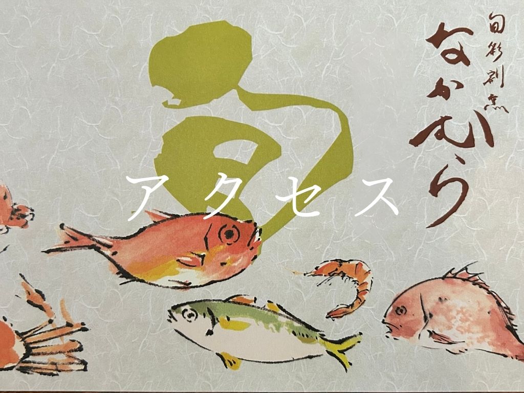 魚介類