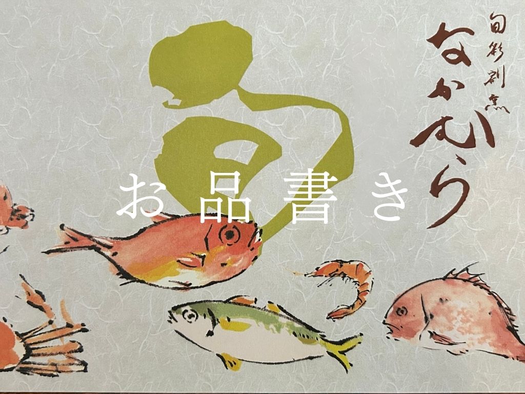 魚介類