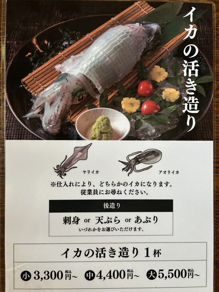 イカの活き造り