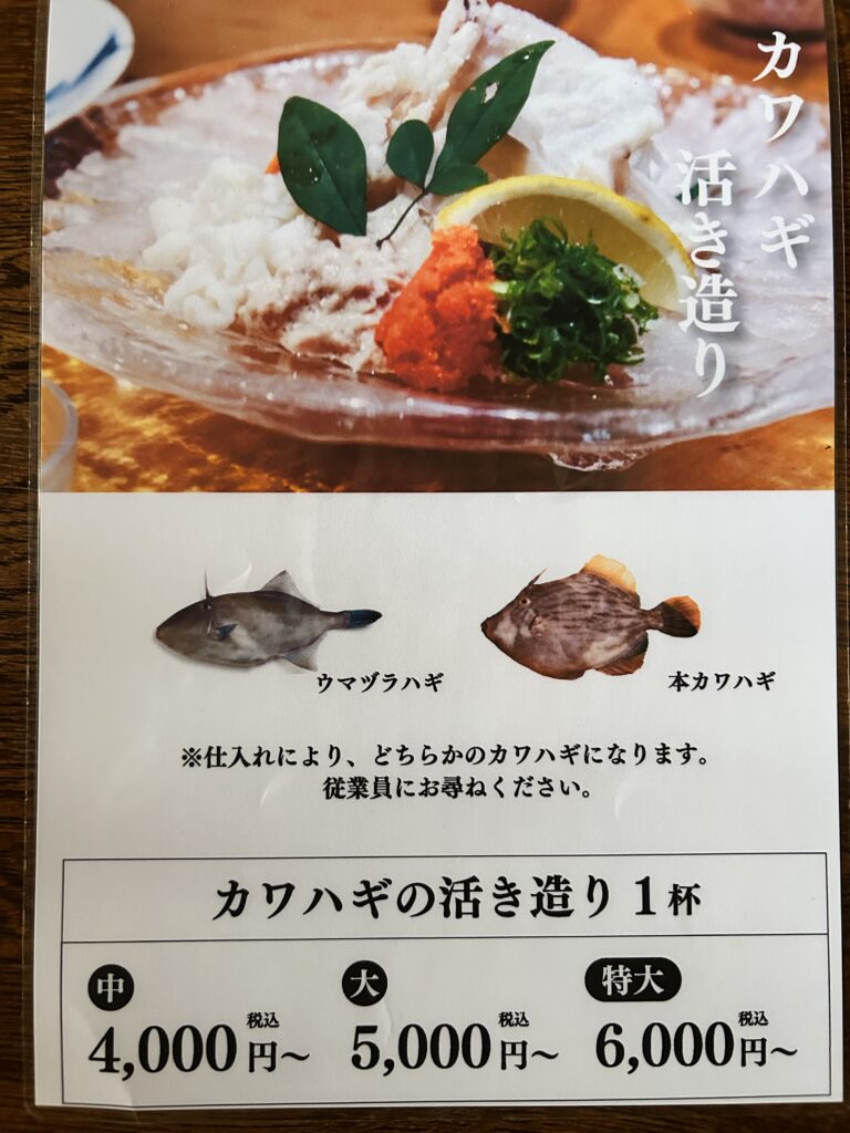 カワハギ活き造り