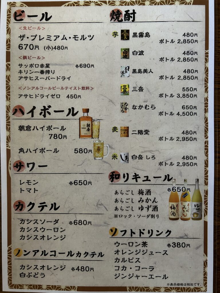 お飲み物