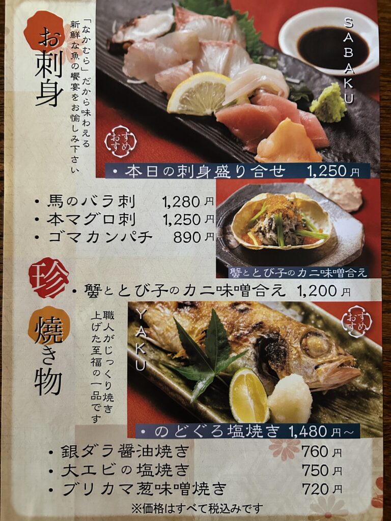 お刺身、焼き物