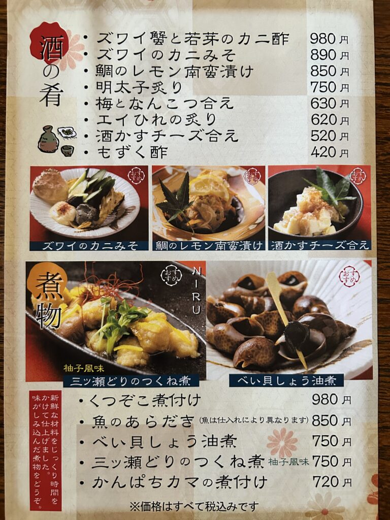 酒の肴