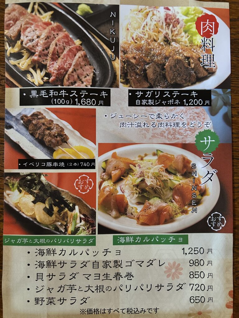 肉料理